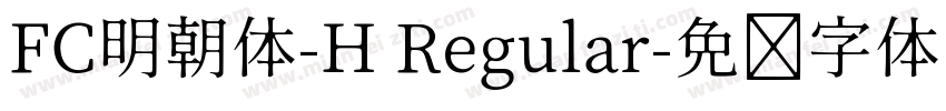 FC明朝体-H Regular字体转换